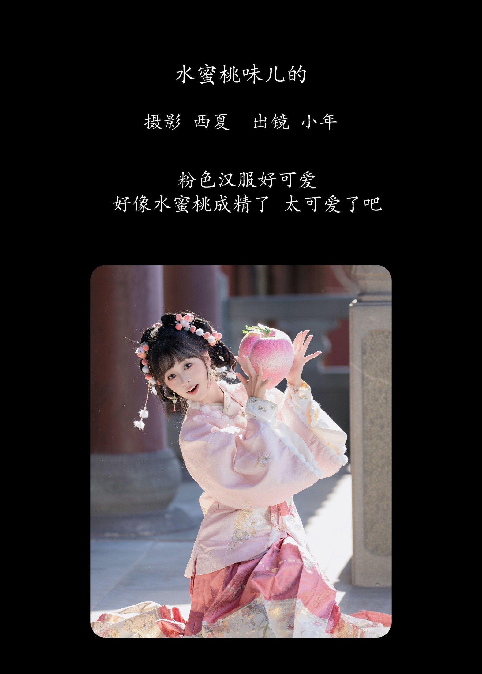 图片[2]-夏芋小年 – 《水蜜桃味儿的》[28P]-COS写真在线网