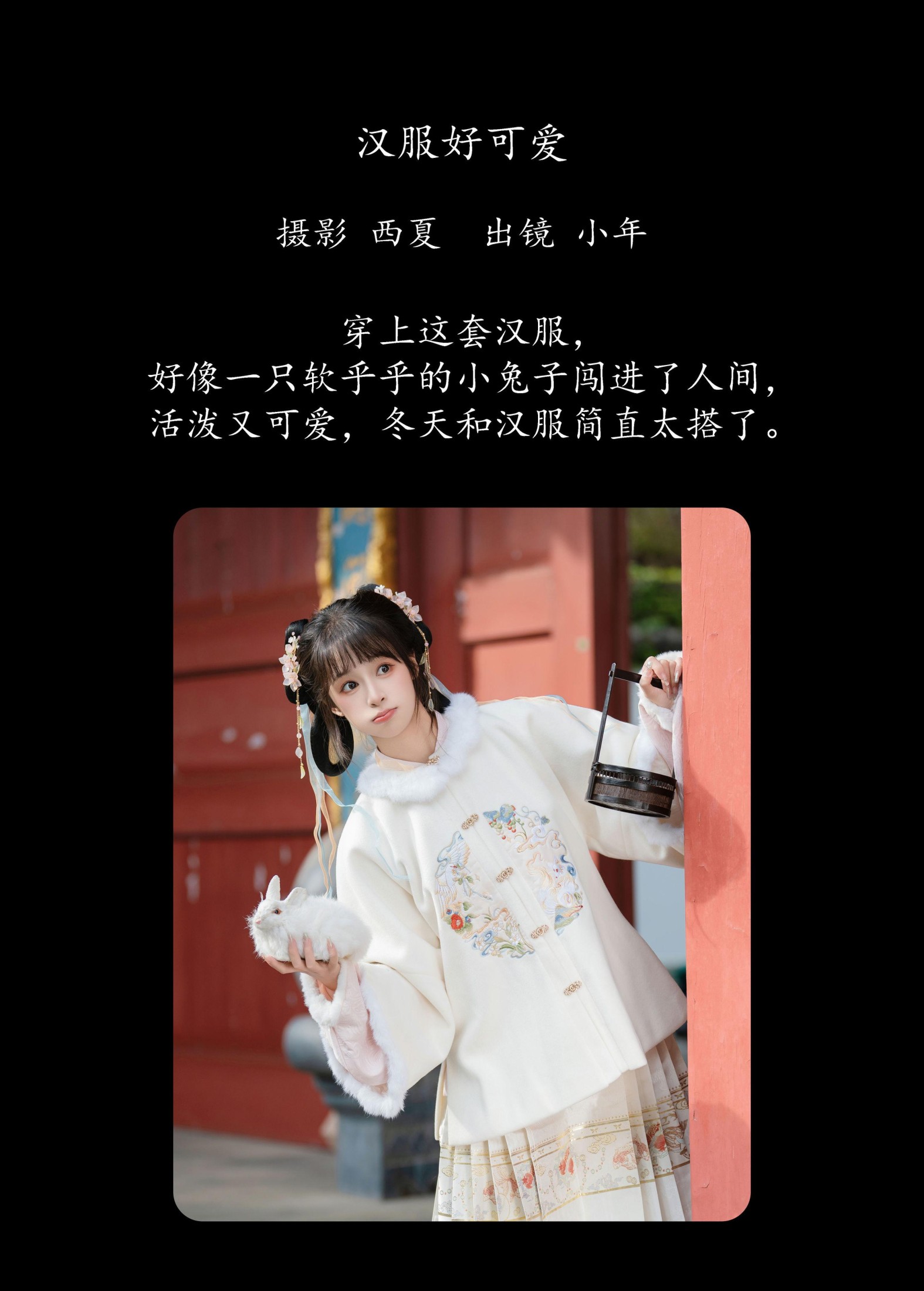 图片[2]-夏芋小年 – 《汉服好可爱》[24P]-COS写真在线网