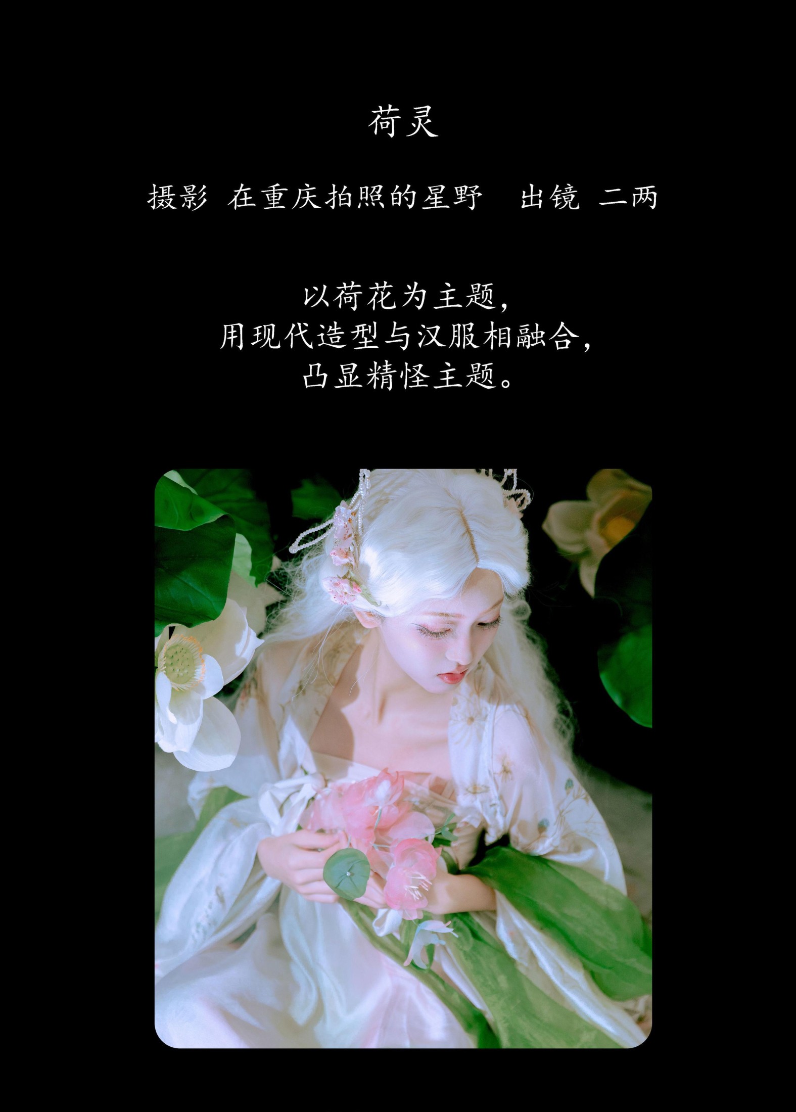 图片[2]-– 《荷灵》[22P]-COS写真在线网