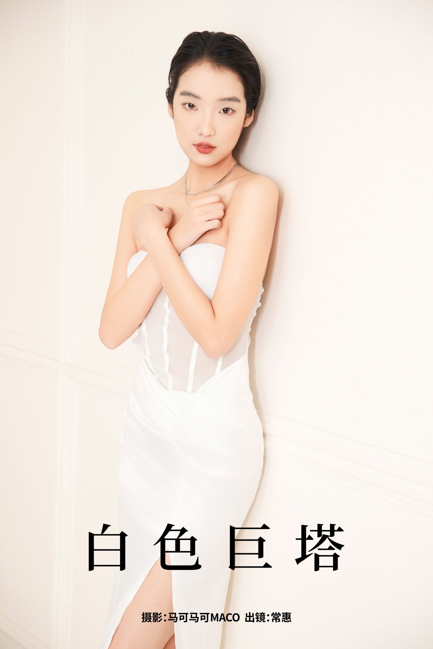 常惠 – 《白色巨塔》[23P] 插图1